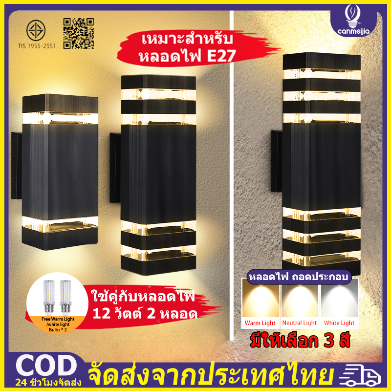 โคมไฟนอกบ้าน โคมไฟติดผนัง 3สี ไฟติดผนังLED IP67 ไฟทางเดิน LED โคมไฟติดผนังภายนอก หลอดไฟE27โคมไฟ ไฟประดับกลางแจ้ง