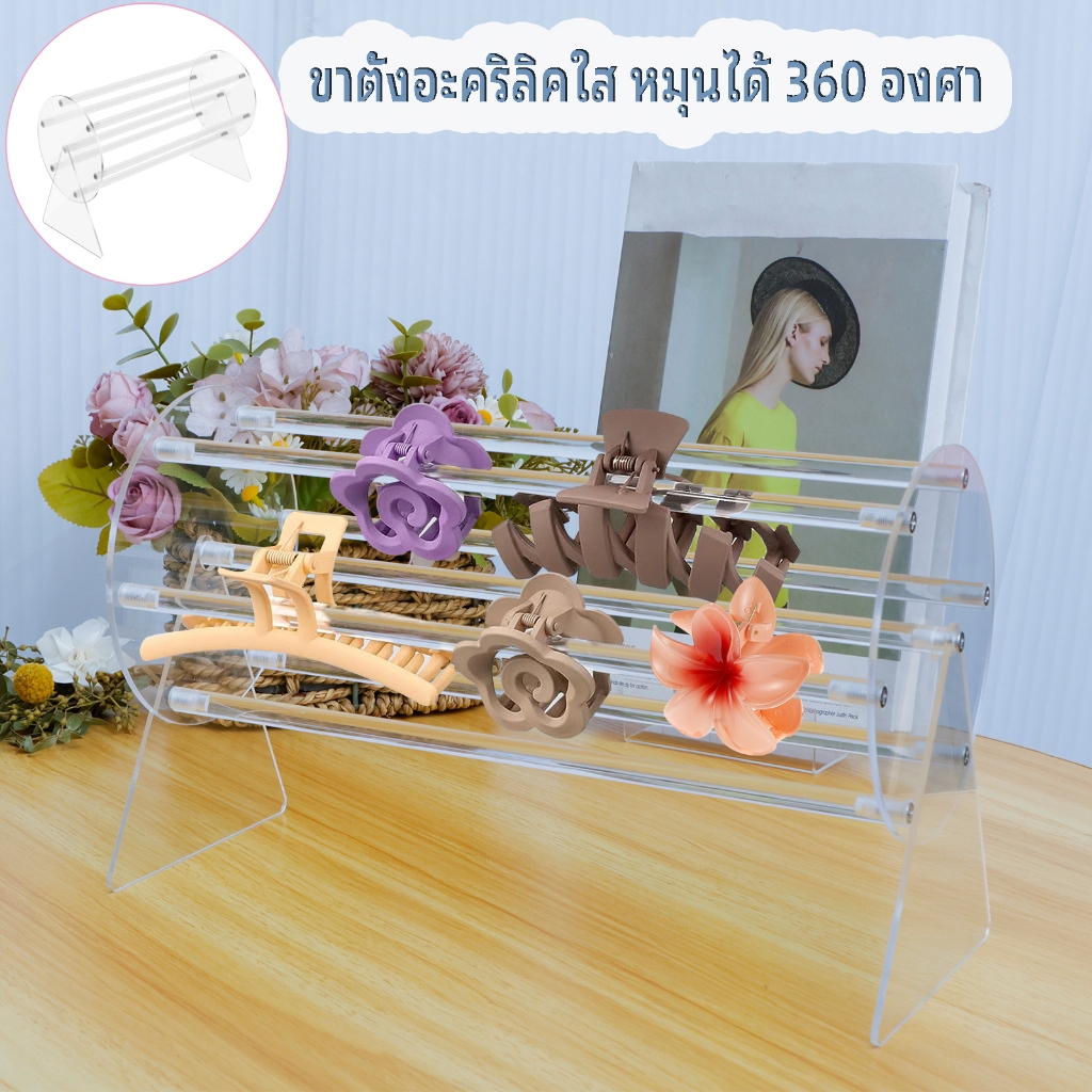 ขาตั้งอะคริลิคใส หมุนได้ 360 องศา Claw คลิป Organizer Claw คลิปผู้ถือโปร่งใส Claw คลิปชั้นเก็บ hair claw acrylic stand