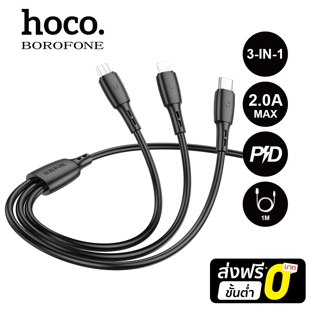 BOROFONE BX71 กระแสไฟฟ้า 2 A  สายชาร์จเร็ว 3 in 1  สนับสนุน Li+Micro+TypeC  รับประกัน 1 ปี