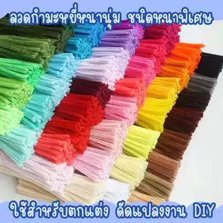 (20pcs) สินค้าพร้อมส่ง ลวดกำมะหยี่ DIY แยกสี สร้างสรรค์งานประดิษฐ์ต่างๆ สำหรับงานฝีมือ สีสันสดใส