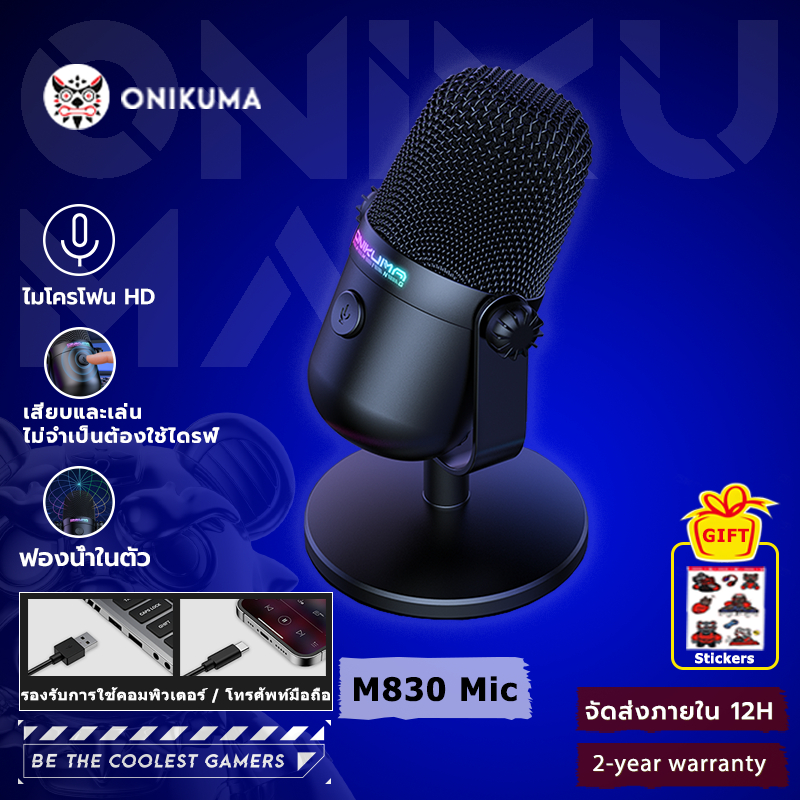 ONIKUMA M830 USB/TYPC MICROPHONE ไมโครโฟนตั้งโต๊ะมีสาย สตรีมมิ่ง เล่นเกม พอดแคสต ใช้งานง่าย