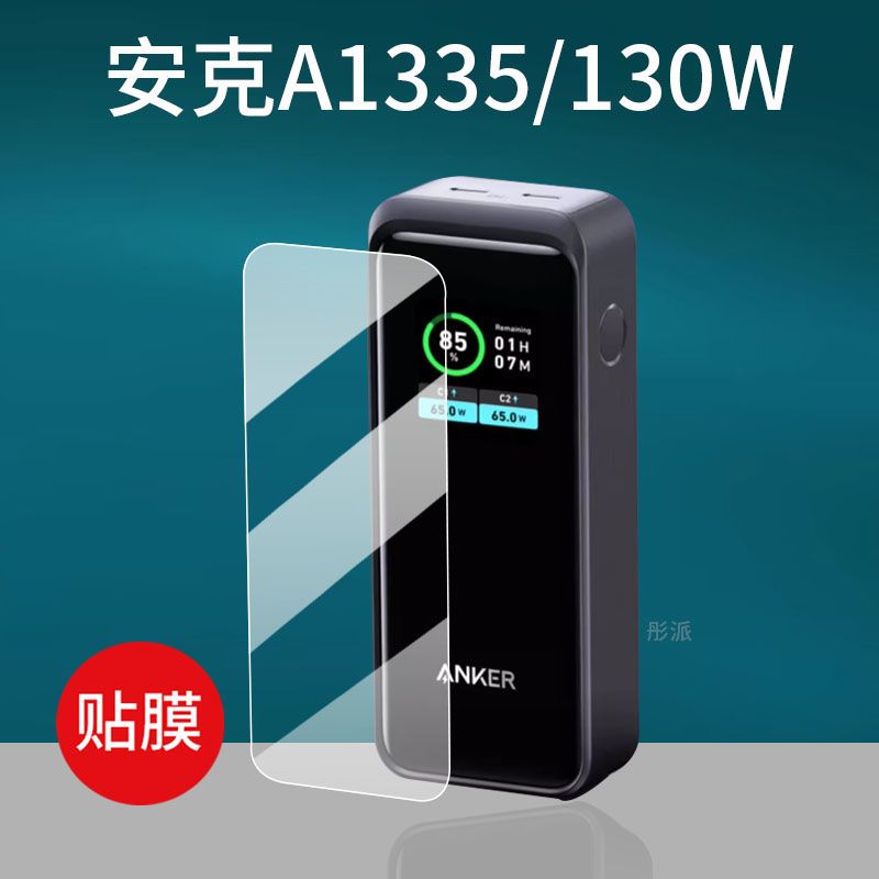 เหมาะสําหรับ Anker Anker Prime Charger Film A1339 Power Bank 130w ฟิล์มหน้าจอ A1335 Two-in-One power