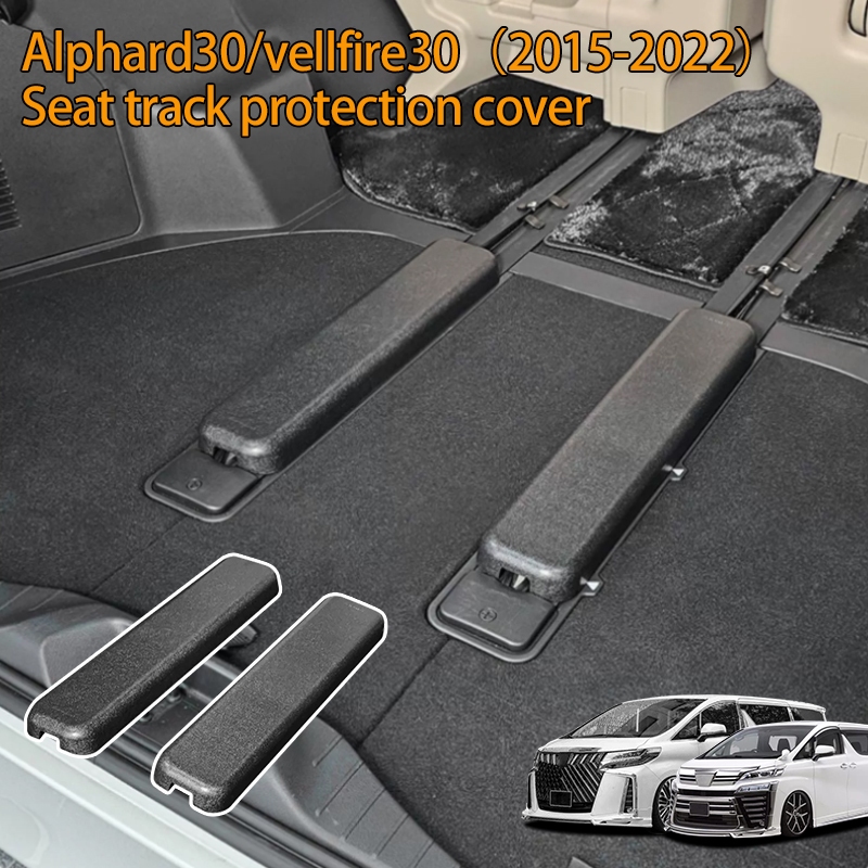 Alphard 30 vellfire 30 (2015-2022) ฝาครอบป้องกันรางที่นั่ง anh30 agh30 คิ้วตกแต่งรางที่นั่ง