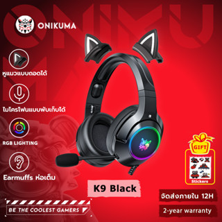 ชุดหูฟังเกมมิ่ง ONIKUMA K9 หูแมว RGB Light Effect ชุดหูฟังแล…