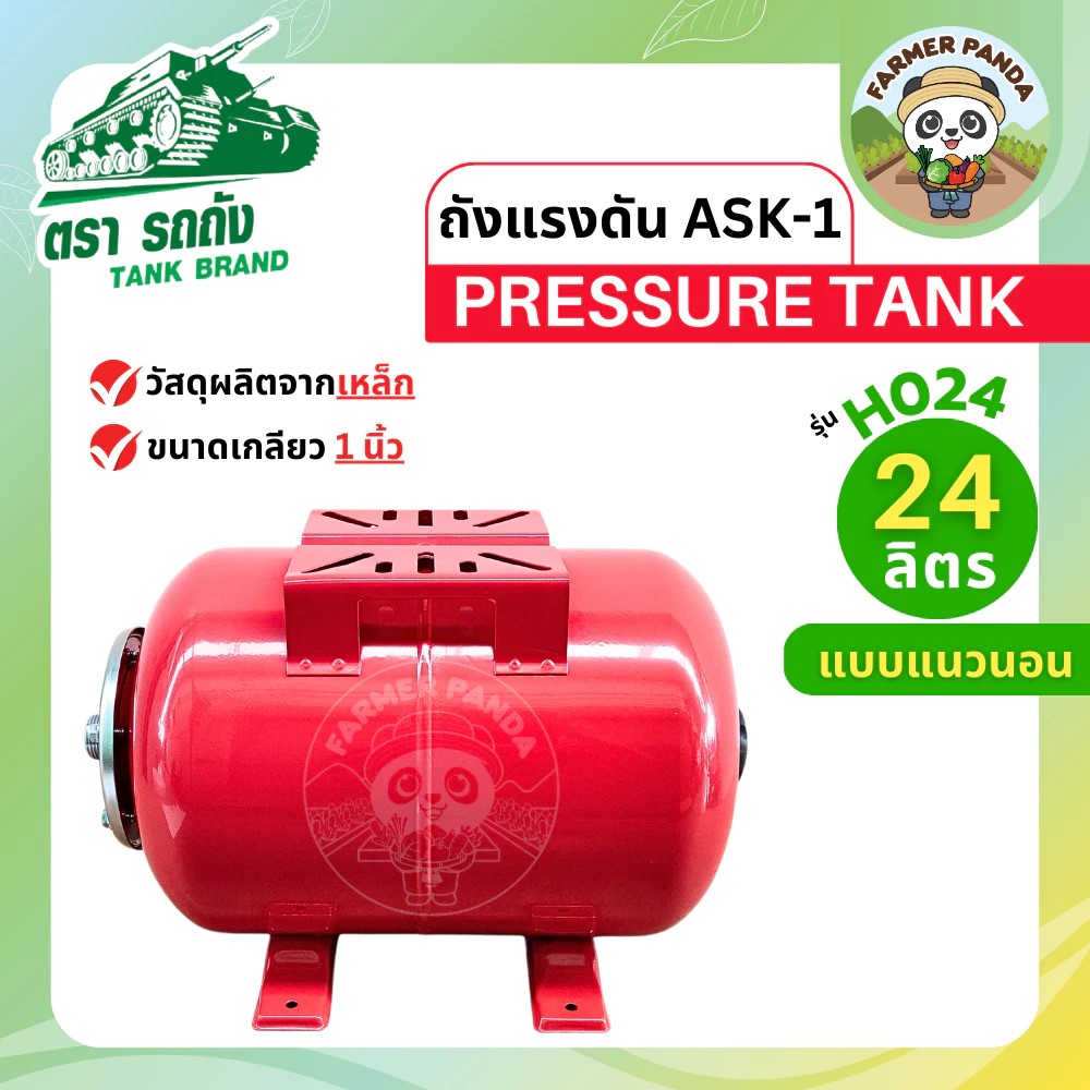 ถังแรงดันไดอะเฟรม พร้อม ชุดอุปกรณ์อัตโนมัติ ขนาดถัง 24ลิตร ยี่ห้อ BRUNO รุ่น BN-T24L-H