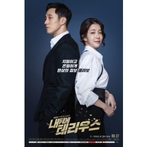 [ละครเกาหลีบลูเรย์] My Secret Terrius (My Secret Terrius) (2018) [Disc * 2] [คําบรรยายเวอร์ชั่นไต้หว