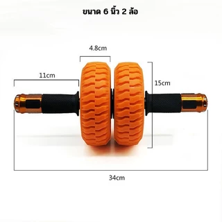 ลูกกลิ้งบริหารหน้าท้อง ลูกกลิ้งออกกําลังกาย แบบมีลูกปืน ล้อคู่ 6 นิ้ว 15cm น้ำหนักรวม 2.4 KG