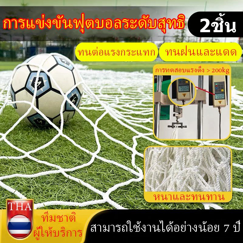GUGE 2 ชิ้น ประตูฟุตบอล ตาข่ายประตู 2/3 เมตร สําหรับฟุตซอล/ฟุตบอล 5 คน/11 คน ต่อต้านริ้วรอย