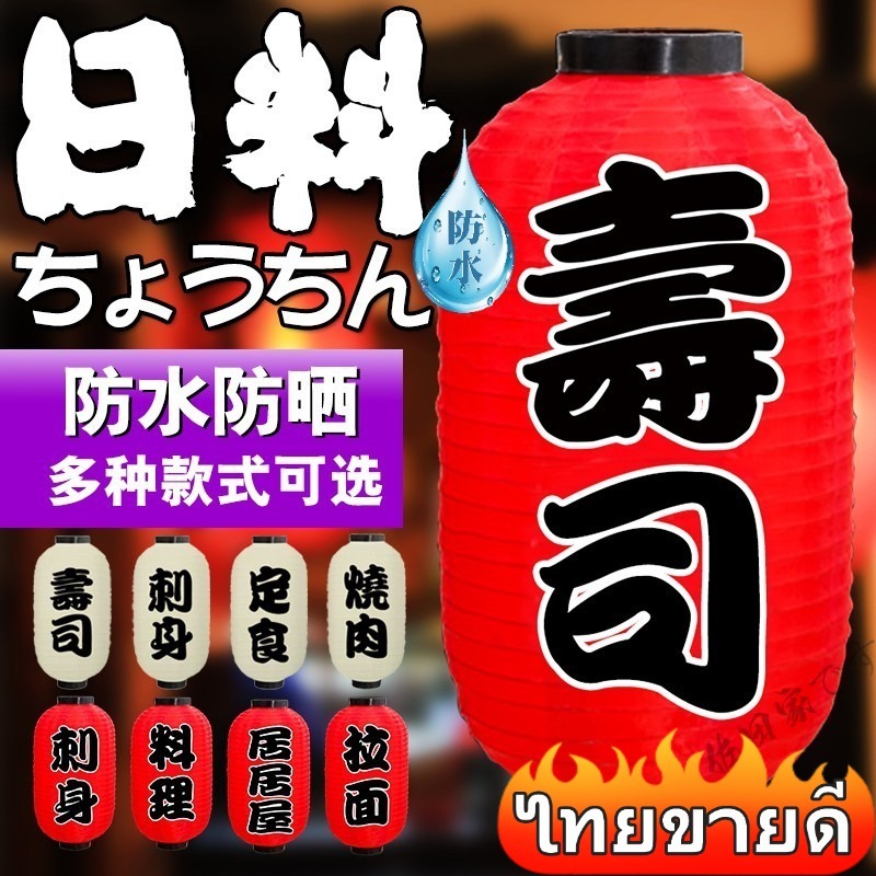 โคมไฟญี่ปุ่น อิซากายะ กันน้ําสําหรับตกแต่งร้านอาหาร บาร์ 12 นิ้ว ร้านอาหารญี่ปุ่น ซูชิ บาร์บีคิว ร้านอาหาร โคมไฟสไตล์ญี่ปุ่น