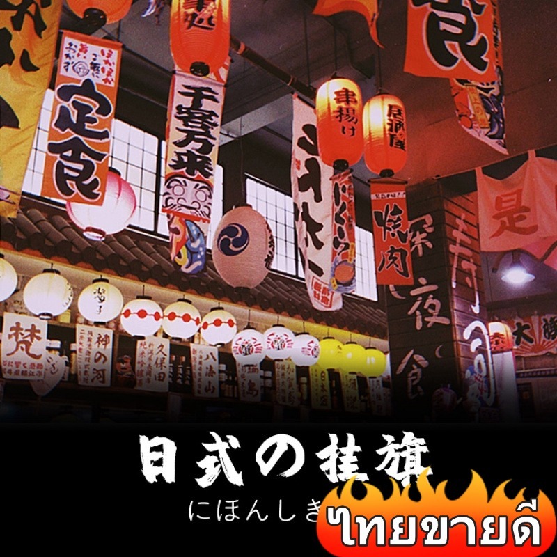 ธงซูชิ🔥ธงญี่ปุ่น ธงแขวนสไตล์ญี่ปุ่น ตกแต่งร้านอาหารญี่ปุ่น izakaya ร้านอาหารญี่ปุ่นเพดานตกแต่งธงและธ