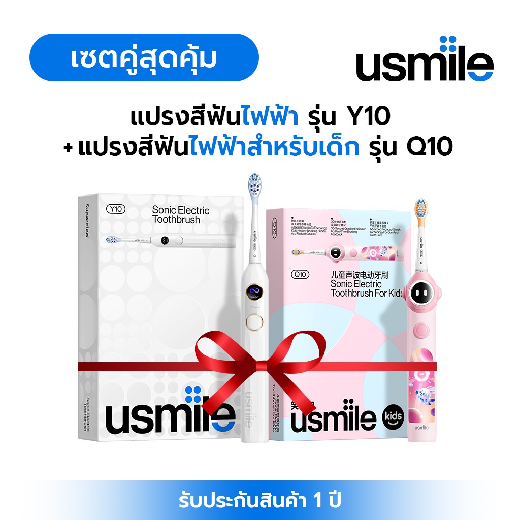 [Exclusive Deal] usmile Electric Toothbrush Y10 + Q10 Set แปรงสีฟันไฟฟ้าคู่สำหรับครอบครัว Y10 + Q10 