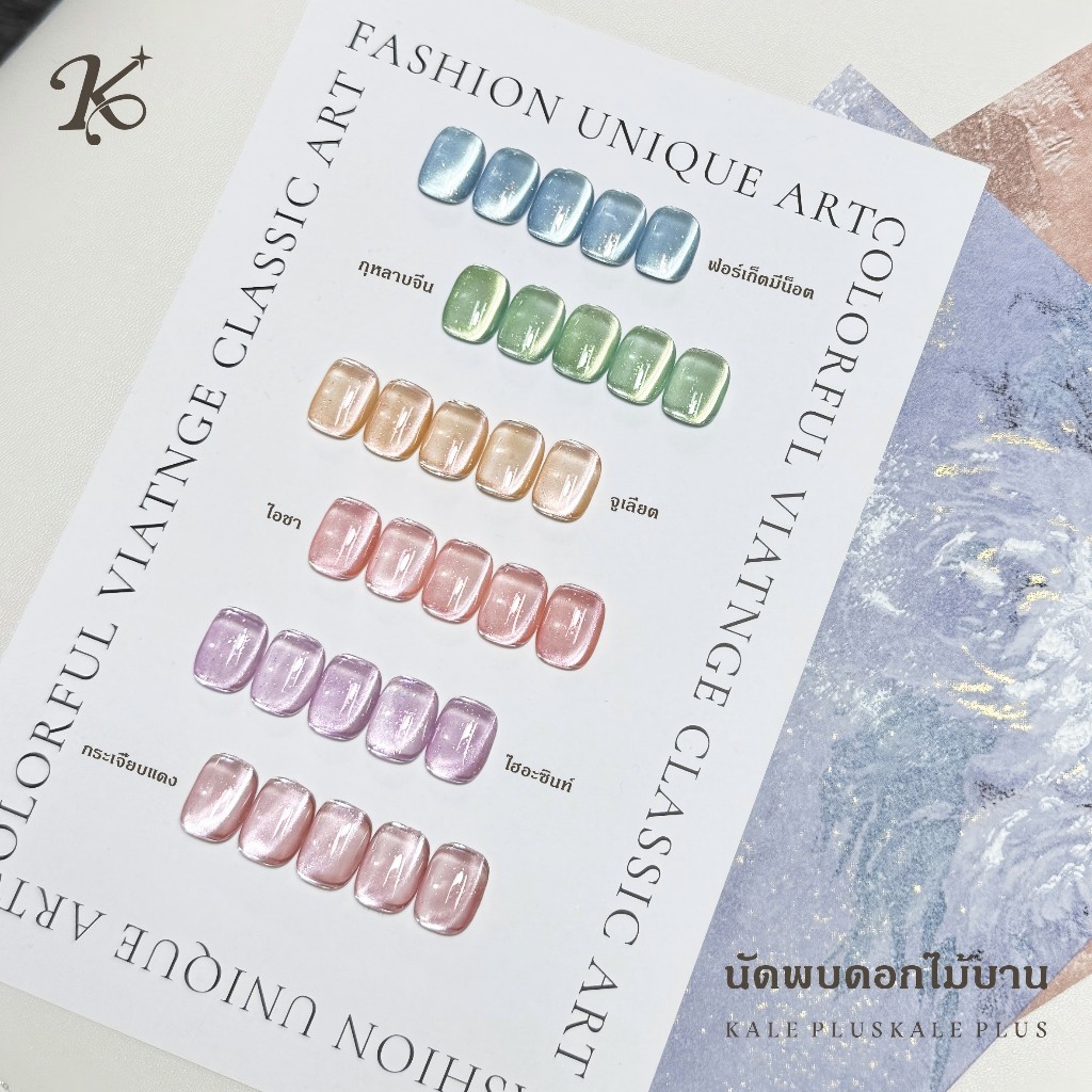 Kale plus Nail Polish Cat Eye Nail Polish Glue Cat Eye Glue Flower มีประมาณ Cat Eye Cat Eye 8ml Need Lighting