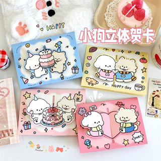 3d การ์ตูน Popcard Kawaii สุนัข Love Letter การเขียน Blessin…