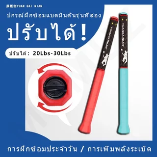 ไม้ฝึกสวิงแบด อุปกรณ์ฝึกแบดมินตัน สำหรับการฝึกตีลูกสูง หรือตีด้วยมือข้างที่ไม่ถนัด ที่ตีแบดมินตันคนเดียว