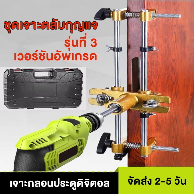 ชุดเจาะตลับกุญแจ ที่เปิดประตูภายในประตูเครื่อง Wooden Door Slotter Set จิ๊กเจาะตลับกุญแจ เจาะกลอนประตูดิจิตอล