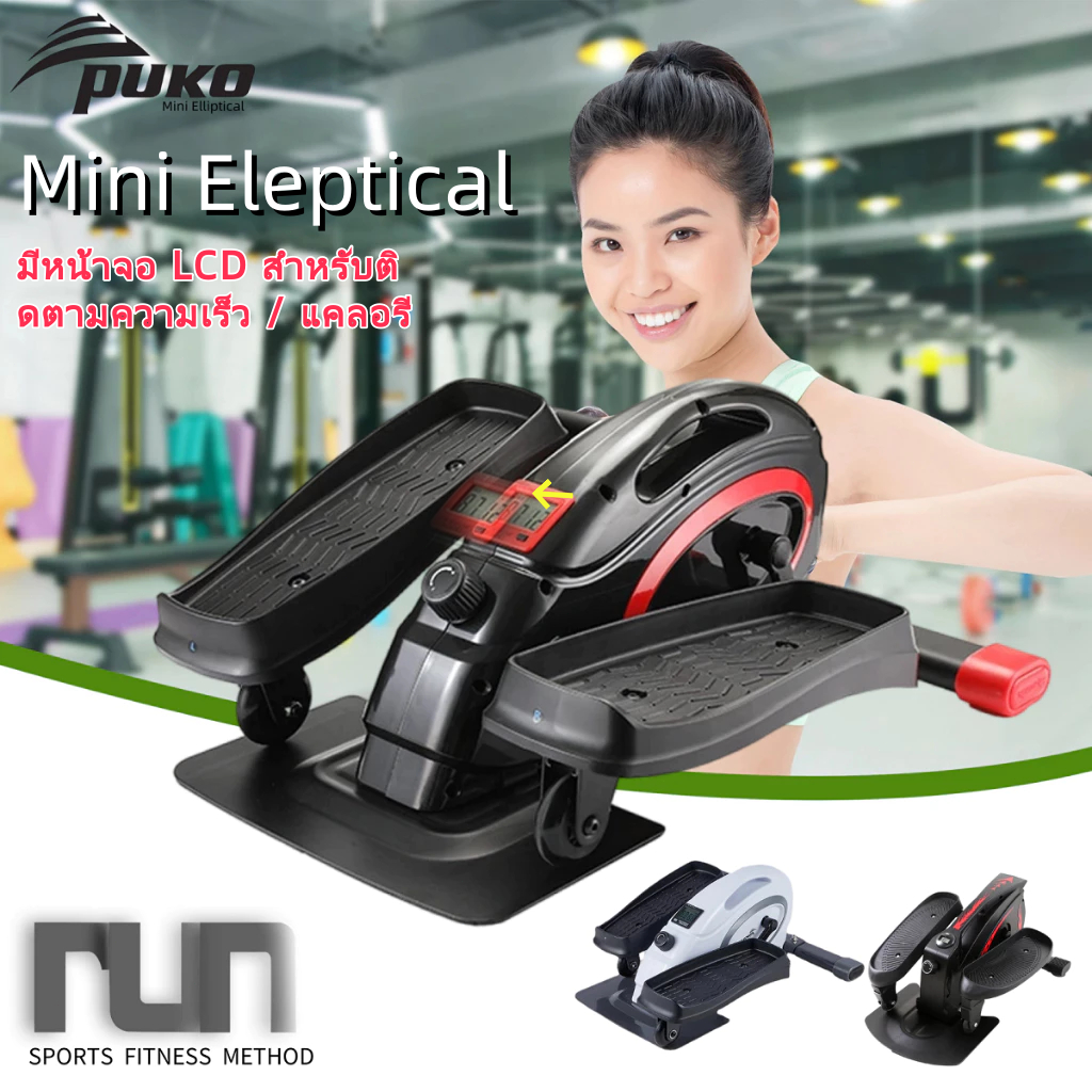 🔥เครื่องเอลิปติคอลขนาดเล็ก  ไม่เสียงดัง พร้อมจอLCD รับน้ำหนัก100กก.