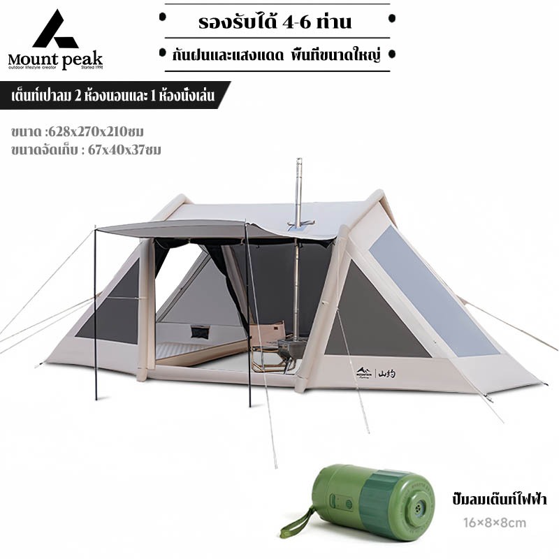 พร้อมส่ง⚡️Mountain เต็นท์พอง เต็นท์ครอบครัว 1 ห้องนอน 1 ห้องนั่งเล่น กันน้ำ กันแดด