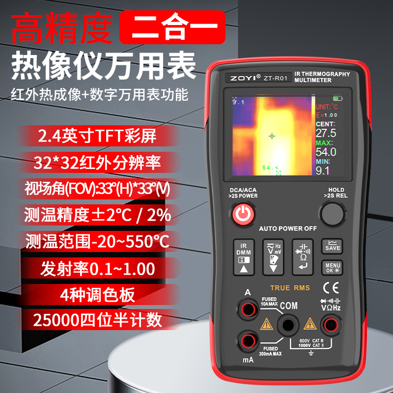 ZT-R01 High-Precision แบบพกพาความร้อน Imager มัลติมิเตอร์ 2-In-One Multi-Function High-Definition เค