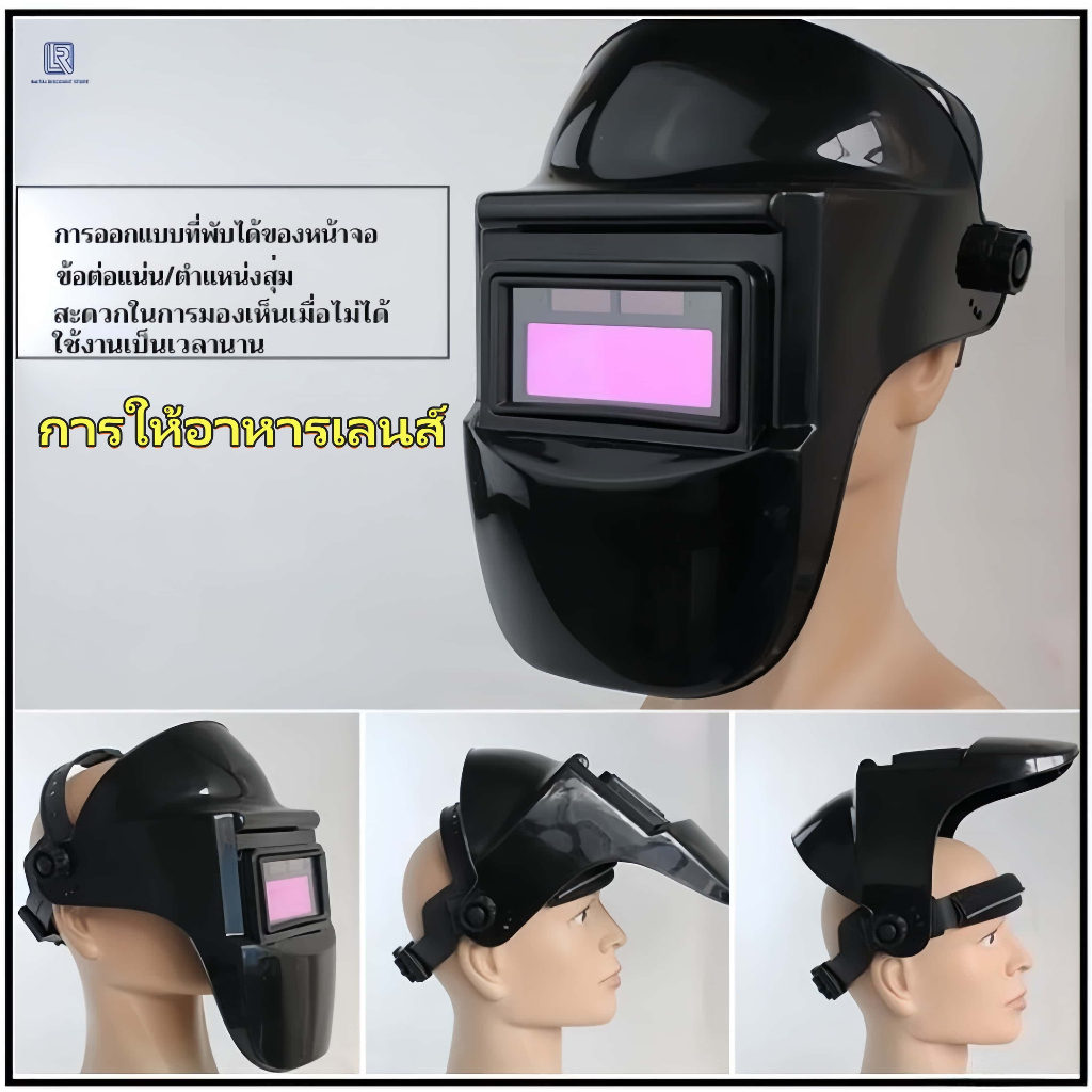 หมวกเชื่อม แสงอัตโนมัติ 180° แว่นตาเชื่อมพับได้ กันแสงเชื่อมแบบสวมหัว