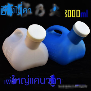 muxi ขายดี @ โถปัสสาวะ แบบหนา 3,000 มล. สําหรับผู้ชาย ผู้สูง…