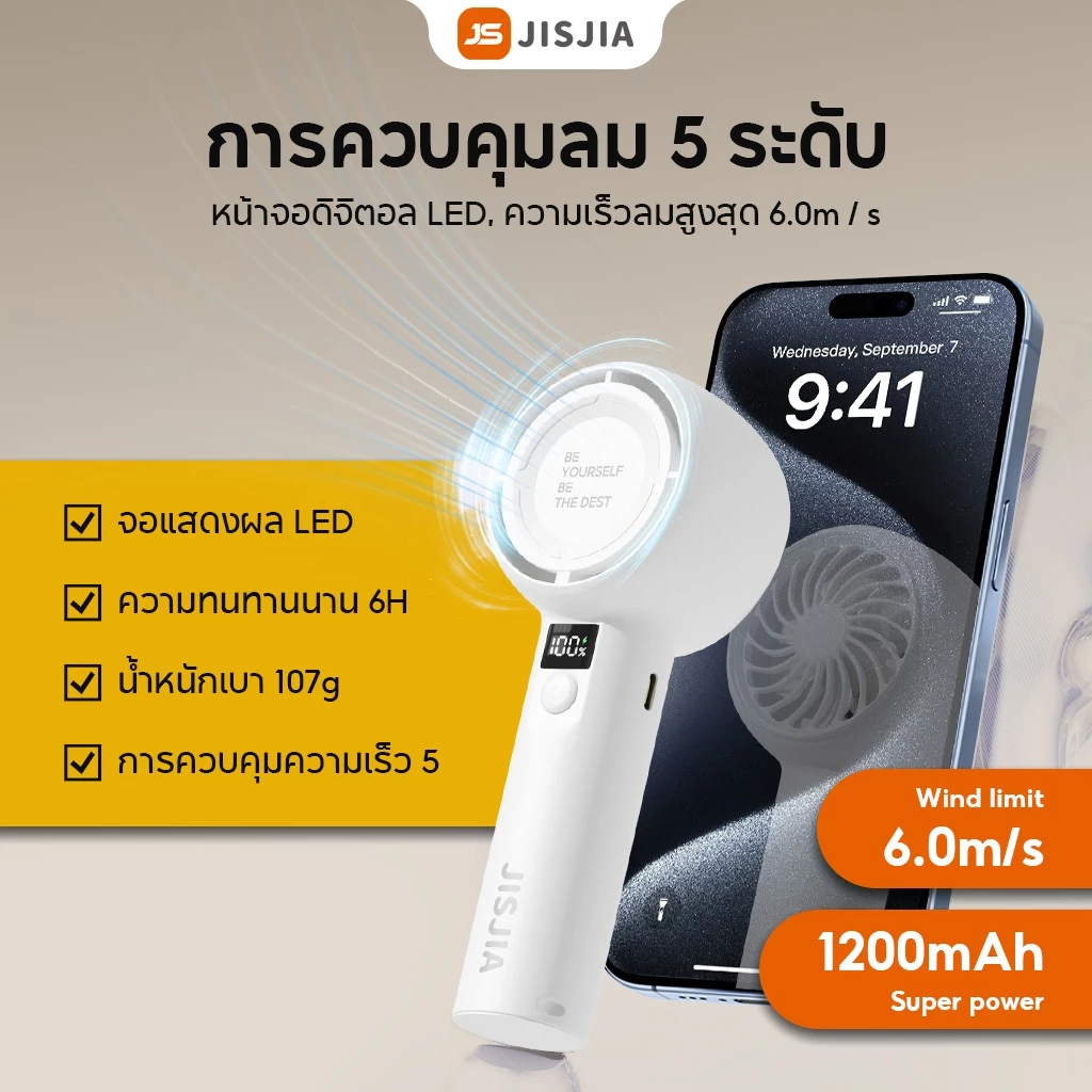 JISJIA พัดลมพกพา ชาร์จ USB ปรับระดับได้ พร้อมจอ LED thumbnail 3