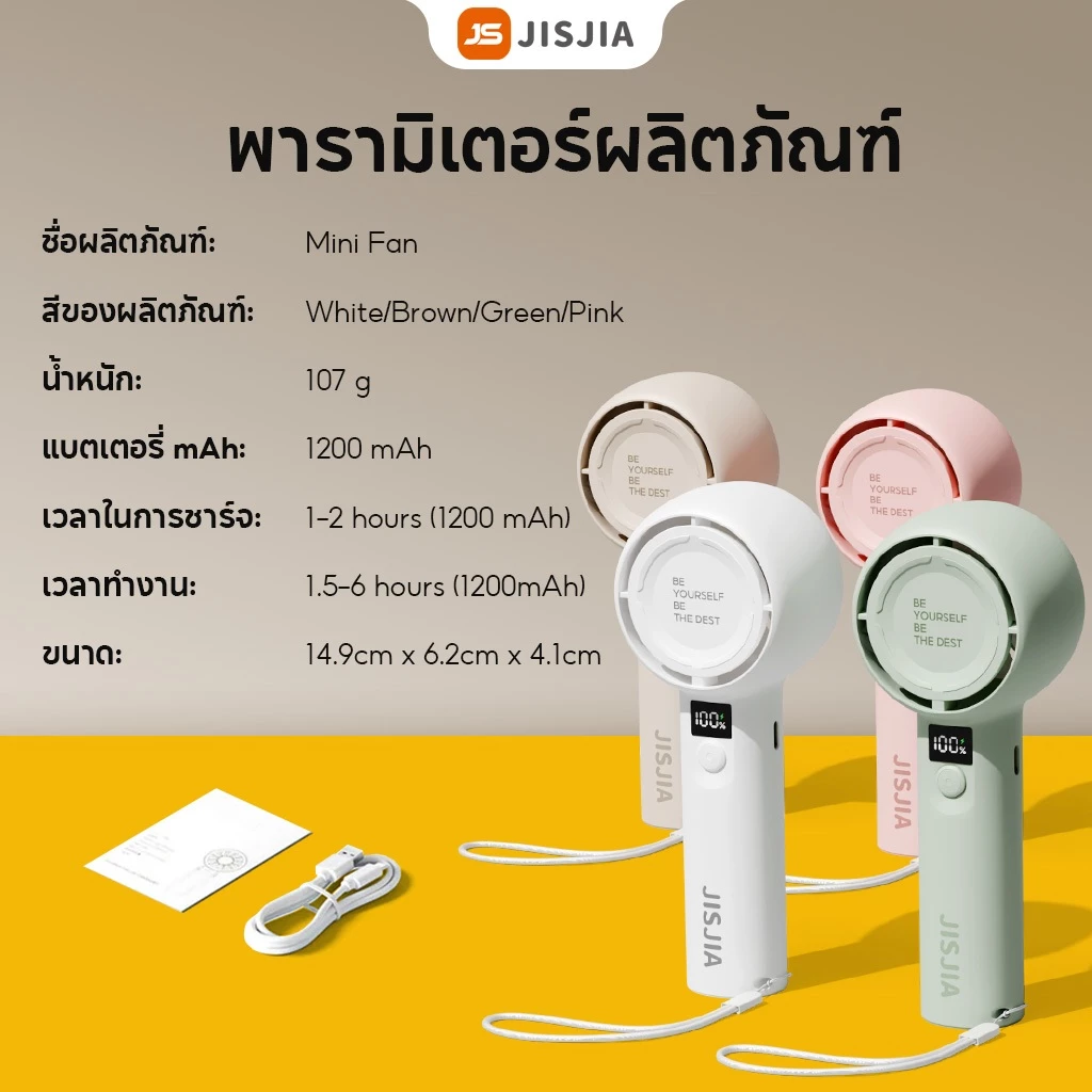 JISJIA พัดลมพกพา ชาร์จ USB ปรับระดับได้ พร้อมจอ LED thumbnail 9
