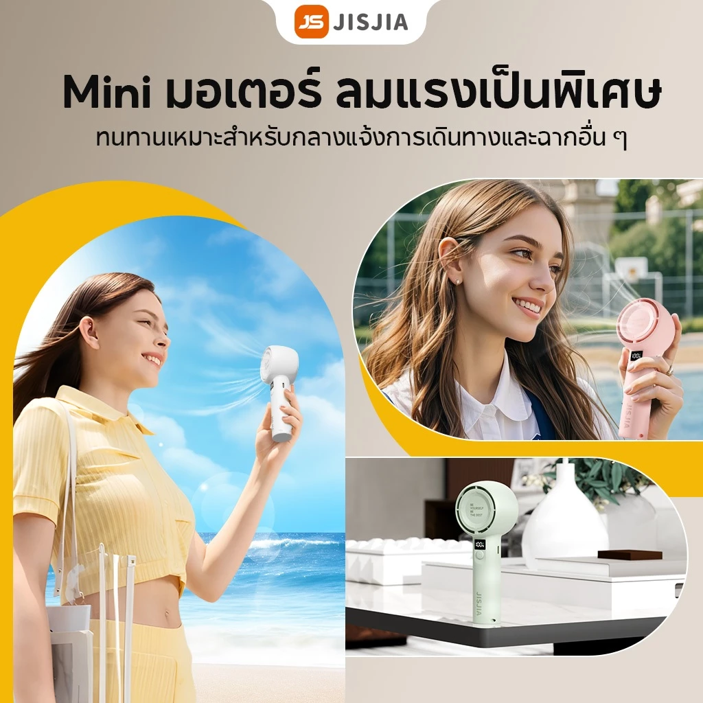 JISJIA พัดลมพกพา ชาร์จ USB ปรับระดับได้ พร้อมจอ LED thumbnail 6