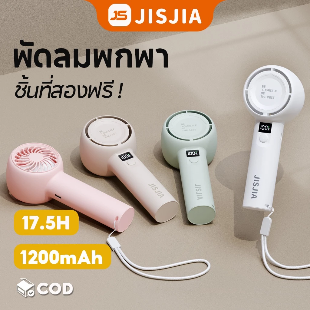 JISJIA พัดลมพกพา ชาร์จ USB ปรับระดับได้ พร้อมจอ LED