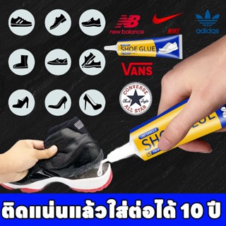 👟ติดแน่นแล้วใส่ต่อได้ 10 ปี👟Max กาวติดรองเท้า กาวติดพื้นรองเ…