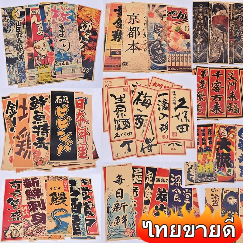 สไตล์ญี่ปุ่น izakaya ร้านอาหารโปสเตอร์สไตล์ญี่ปุ่นภาพวาดตกแต่งผนังสติ๊กเกอร์ญี่ปุ่นซูชิร้านอาหารวินเ