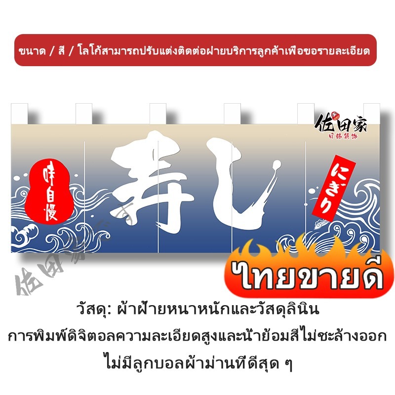 แนะนำ ผ้าม่าน ผ้าม่านญี่ปุ่น  ใช้ตกแต่ง ผ้าม่านสไตล์ญี่ปุ่น ร้านอาหาร ผ้าม่านสไตล์ญี่ปุ่น ราคาพิเศษ มีเก็บเงินปลายทาง