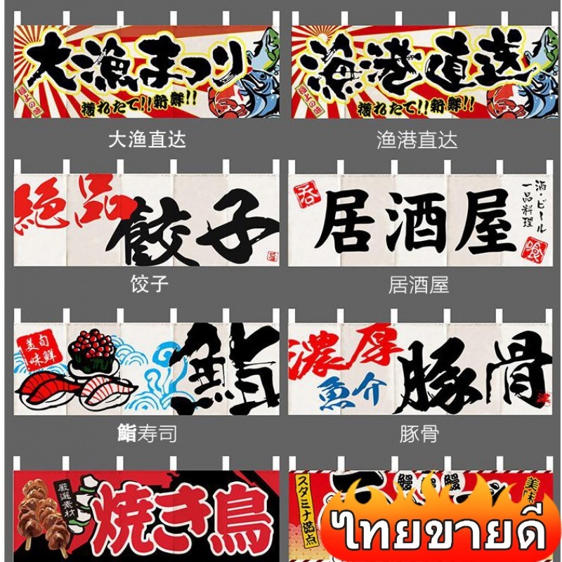 แนะนำ ผ้าม่าน ผ้าม่านญี่ปุ่น  ใช้ตกแต่ง ผ้าม่านสไตล์ญี่ปุ่น ร้านอาหาร ผ้าม่านสไตล์ญี่ปุ่น ราคาพิเศษ มีเก็บเงินปลายทาง