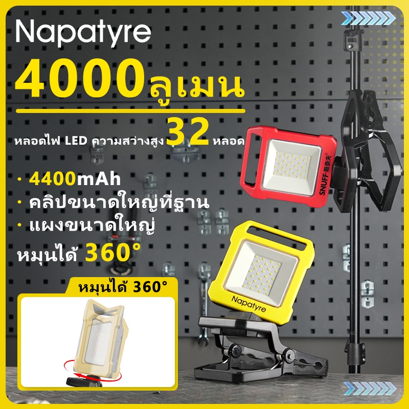 ล้างสต๊อก Napatyre ไฟฉายช่าง LED COB 4000LM ไฟทำงานซ่อมรถ 32 ดวง แบต 4400mAh หมุนได้ 360° คลิปหนีบใหญ่ ชาร์จ USB