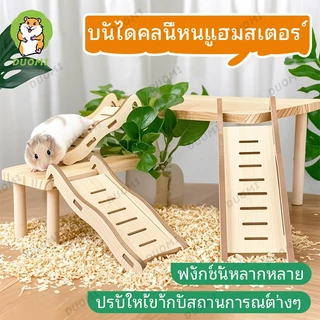 [ในสต็อก + จัดส่งจากประเทศไทย]ปลาหมึกหนูแฮมสเตอร์บันไดไม้เฟอร์นิเจอร์คลื่นโค้งบันไดหมีทองของเล่นแพลตฟอร์มบันไดกรงอุปกรณ์จัดสวน