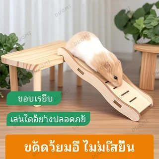 [ในสต็อก + จัดส่งจากประเทศไทย]ปลาหมึกหนูแฮมสเตอร์บันไดไม้เฟอร์นิเจอร์คลื่นโค้งบันไดหมีทองของเล่นแพลตฟอร์มบันไดกรงอุปกรณ์จัดสวน