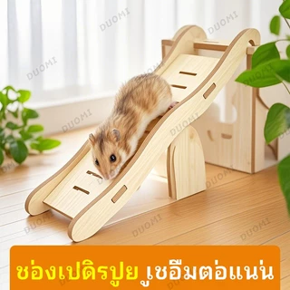 [ในสต็อก + จัดส่งจากประเทศไทย]ปลาหมึกหนูแฮมสเตอร์บันไดไม้เฟอร์นิเจอร์คลื่นโค้งบันไดหมีทองของเล่นแพลตฟอร์มบันไดกรงอุปกรณ์จัดสวน