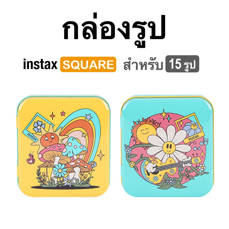[Film Lab] กล่องใส่ของรูป โลหะ สำหรับ Instax Square SQ ฟิล์ม CAC61