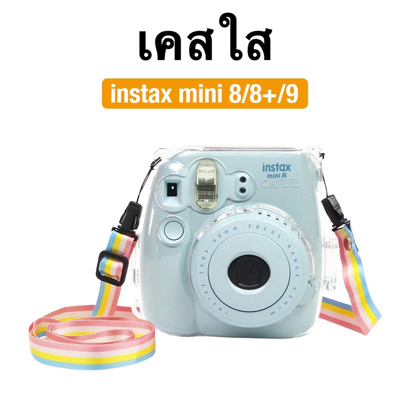 [Film Lab] เคสใส Instax Mini 8/8+/9 เคสกล้อง เคสป้องกันกล้อง กับสายคล้อง CAA04