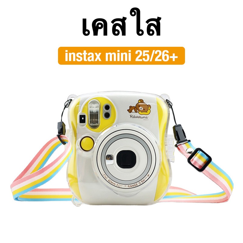 [Film Lab] เคสใส Instax Mini 25/26+ เคสกล้อง เคสป้องกันกล้อง กับสายคล้อง CAA06