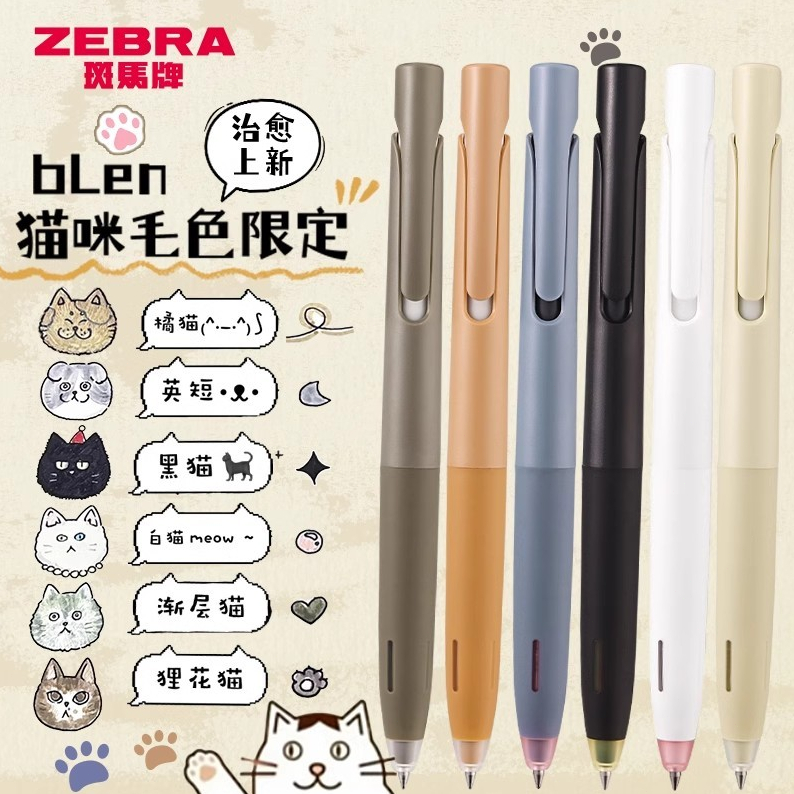 ญี่ปุ่นญี่ปุ่น ZEBRA JJZ66-NK Cat Limited ใหม่ปากกาเจลสี blen โช้คอัพสีดํา Low Center of Gravity 0.5 มม.ปากกากด
