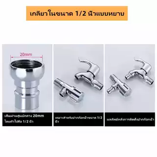 หัวต่อก๊อกน้ำ หัวก๊อกน้ำเกลียวใน สำหรับต่อก๊อกเข้าเครื่องซักผ้า 1/2 นิ้ว 3/4 นิ้ว （4 หุน 6 หุน ）