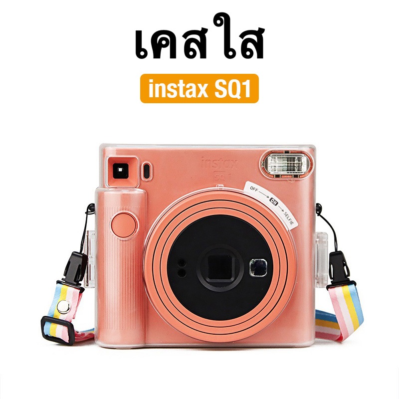 [Film Lab] เคสใส Instax Square SQ1 เคสกล้อง เคสป้องกันกล้อง กับสายคล้อง CAA09