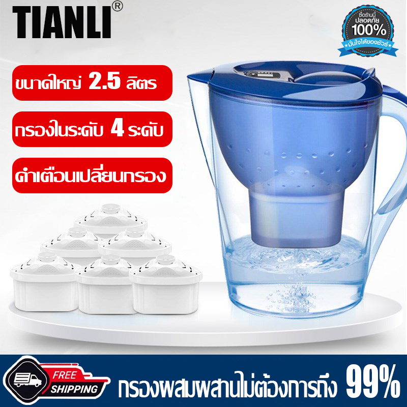 TIANLI เหยือกกรองน้ำดื่ม Water filter jug 4 ชั้น รุ่น 2.5L (สีขาว)