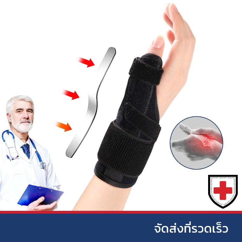 รั้งนิ้วหัวแม่มือสําหรับ Tenosynovitis, เฝือกนิ้วหัวแม่มือสําหรับการสนับสนุนร่วม, โรคข้ออักเสบ, นิ้วทริกเกอร์, เคล็ดขัดยอก
