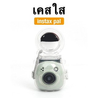 [Film Lab] เคสใส Instax Pal เคสกล้อง กับกระจกเซลฟี่ เคสป้องก…