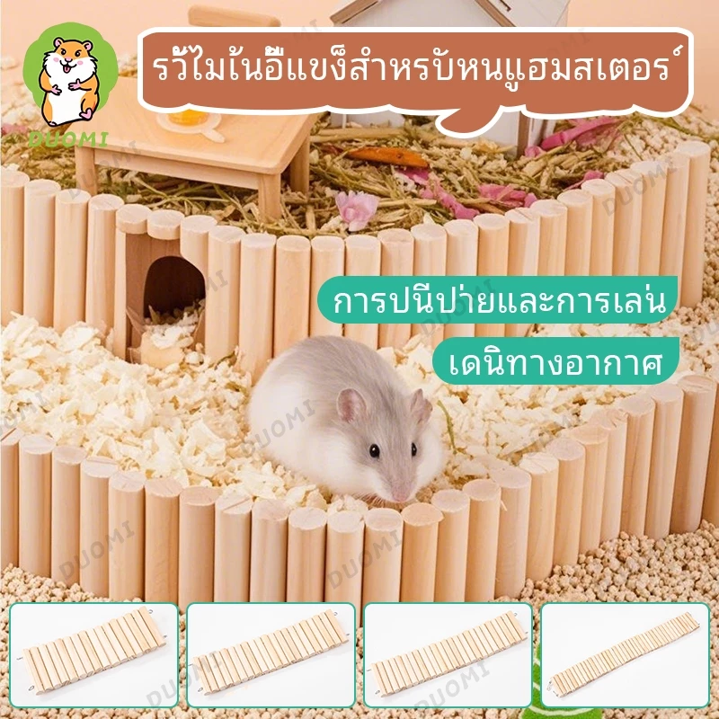 [พร้อมส่ง + จัดส่งจากประเทศไทย] บันไดปีนสำหรับแฮมสเตอร์ ของเล่นสำหรับรั้ว กรงโค้ง ชิงช้าปีนป่าย อุปกรณ์จัดสวน อุปกรณ์อเนกประสงค์