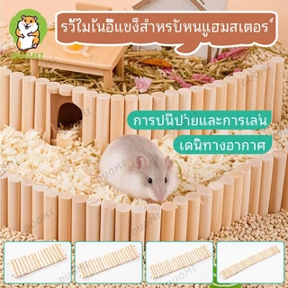 [พร้อมส่ง + จัดส่งจากประเทศไทย] บันไดปีนสำหรับแฮมสเตอร์ ของเล่นสำหรับรั้ว กรงโค้ง ชิงช้าปีนป่าย อุปกรณ์จัดสวน อุปกรณ์อเนกประสงค์