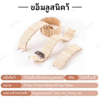 [พร้อมส่ง + จัดส่งจากประเทศไทย] บันไดปีนสำหรับแฮมสเตอร์ ของเล่นสำหรับรั้ว กรงโค้ง ชิงช้าปีนป่าย อุปกรณ์จัดสวน อุปกรณ์อเนกประสงค์