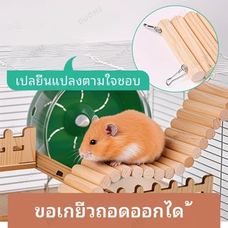 [พร้อมส่ง + จัดส่งจากประเทศไทย] บันไดปีนสำหรับแฮมสเตอร์ ของเล่นสำหรับรั้ว กรงโค้ง ชิงช้าปีนป่าย อุปกรณ์จัดสวน อุปกรณ์อเนกประสงค์