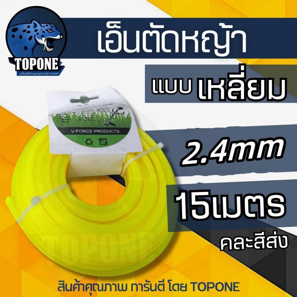 สายตัดหญ้าเหลี่ยม/กลม 15/8 เมตร ขนาด 2.4 มิล 2.7 มิล 3.0 มิล (เส้นหนาเหนียว) สายตัดหญ้า จานสายตัดหญ้า ไนลอนอย่างดี